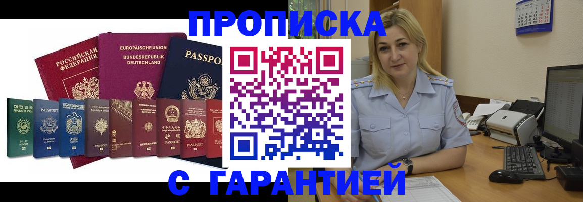 временная регистрация собственник в Белокурихе