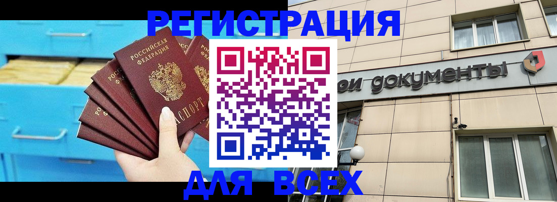 прописка от собственника в Белокурихе