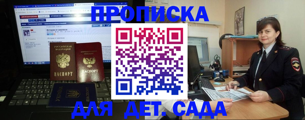 прописка в Белокурихе