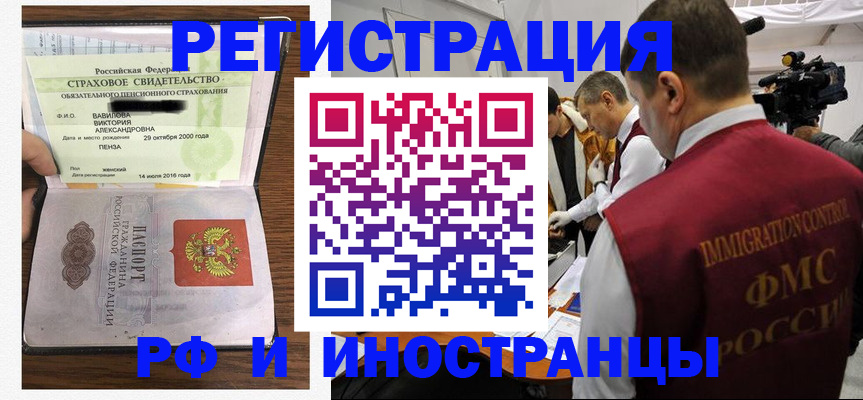 прописка от собственника в Белокурихе