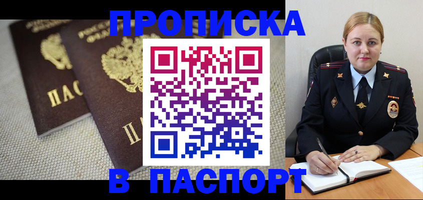 временная регистрация поиск в Белокурихе
