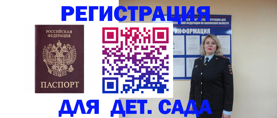 прописка в квартире в Белокурихе