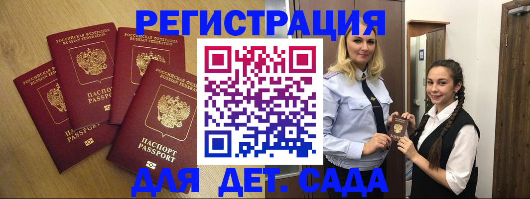 прописка в квартире в Белокурихе