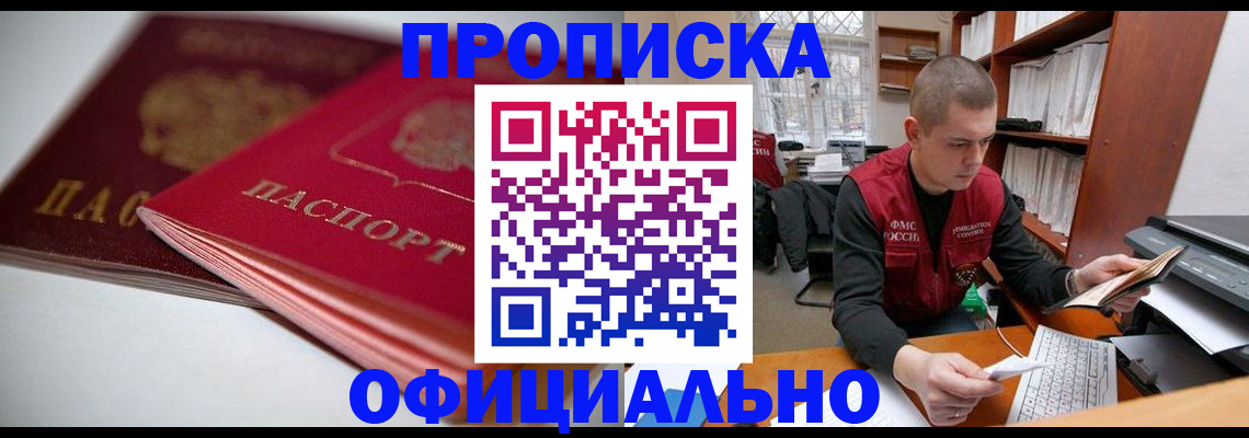 временная регистрация поиск в Белокурихе